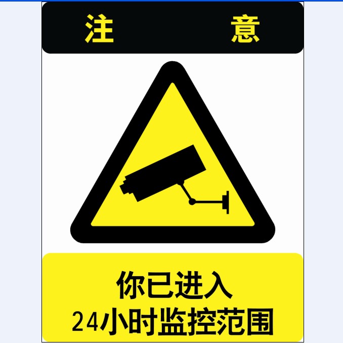 工作生产区域车间您你已进入视频监控范围标志牌街道桥温馨提示牌