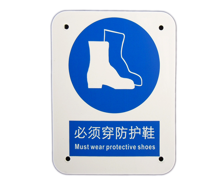 现货工厂车间提醒提示工程塑料板标志标识强制-必须穿防护鞋a0204