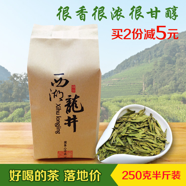 杭州西湖龙井茶2016新茶茶叶春季一级散装250g半斤浓香型绿茶包邮