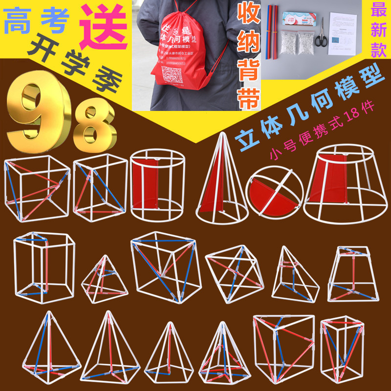 初高中立体几何模型18件套 框架便携式 立体几何模型专用教具