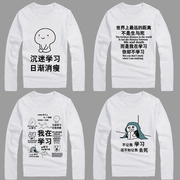 lm我要我爱学习表情包周边长袖卫衣沉迷搞笑班服套头动漫外套加绒