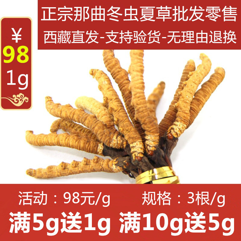 西藏那曲巴青县冬虫夏草3根1g专柜正品 高海拔野生正宗无断干虫草
