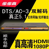 vcd evd dvd 5.1HDMI高清1080P 3双解码 步步高dvd影碟机DTS