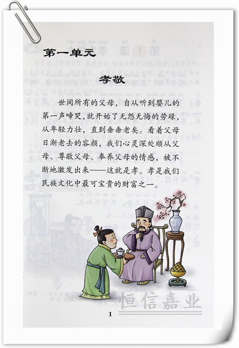 2017年小学3/三年级上册国学第五5册课本教科书 小学国学经典教材