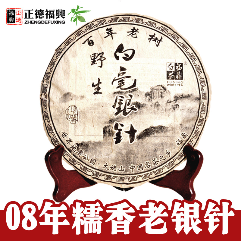 福鼎白茶白毫银针饼 08年福鼎高山白毫银针饼 正宗福建福鼎老白茶