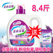 一瓶 包邮 品牌洗衣液薰衣草香衣物无磷8.4斤4.2kg瓶装 美衣美家正品