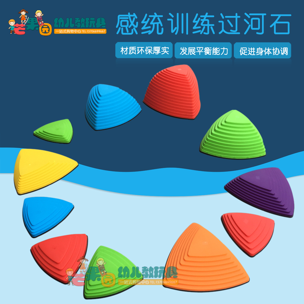 感统过河石 早教感统训练器材平衡塑料彩虹高低石平衡脚踏石11件