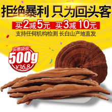 灵芝片500克 长白山半野生赤灵芝切片林芝灵芝茶 包邮 天天特价