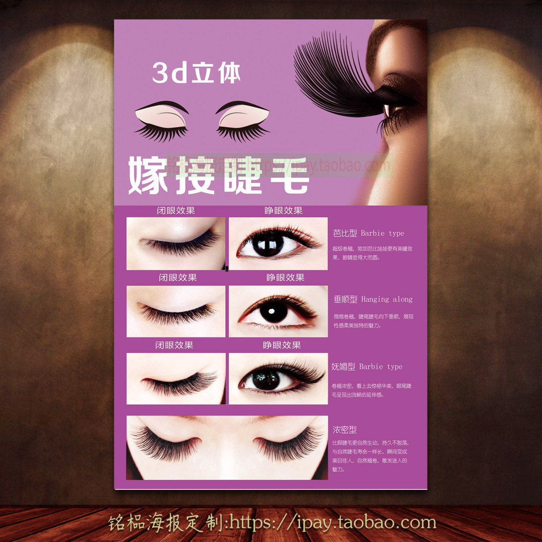 美容院3d睫毛嫁接纹绣海报高端嫁接睫毛挂图片宣传画定制