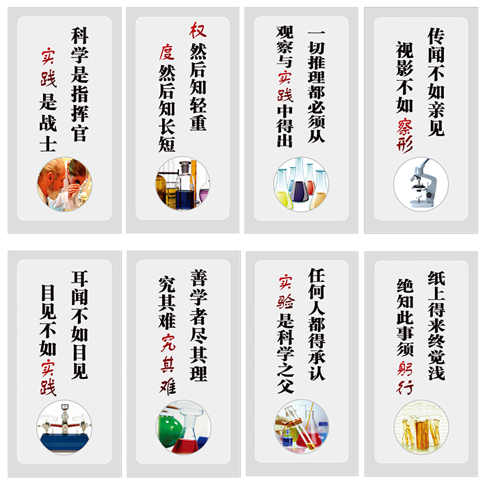 生物化学物理实验室标语口号 小学初中高中挂图文化用品墙贴