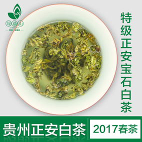 贵州明前新茶正安白茶贵州遵义珍稀正安白茶安吉白茶贵天香茶50g