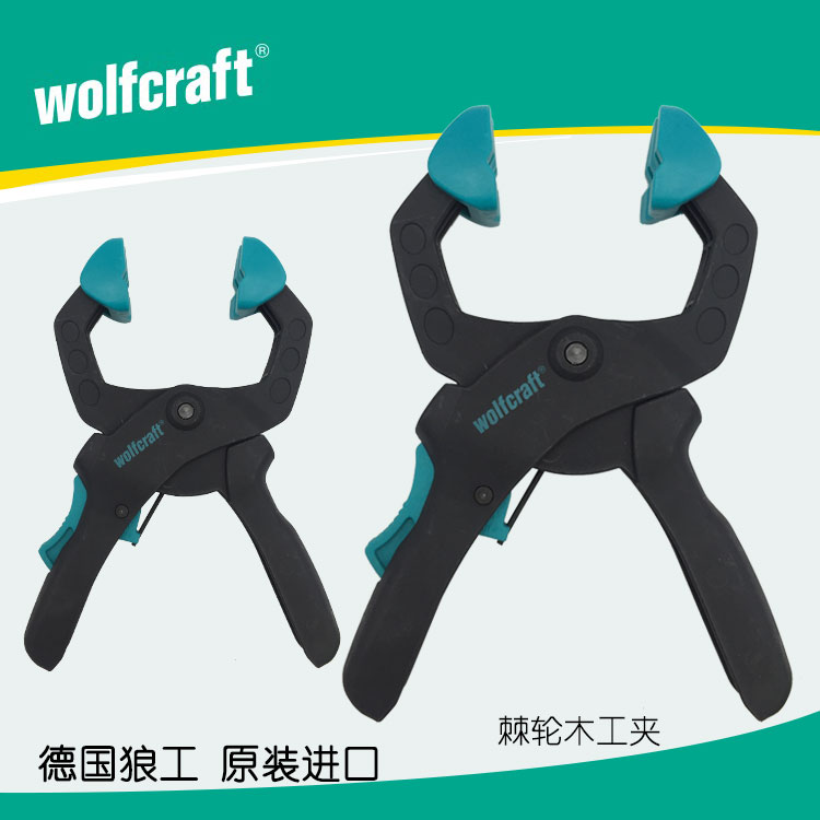 德国wolfcraft进口狼工棘轮夹快速固定夹子强力夹木工