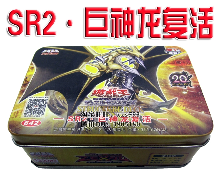 游戏王中文卡组 sr02/sr2·巨神龙复活/巨神龙闪耀/弧光勇烈龙