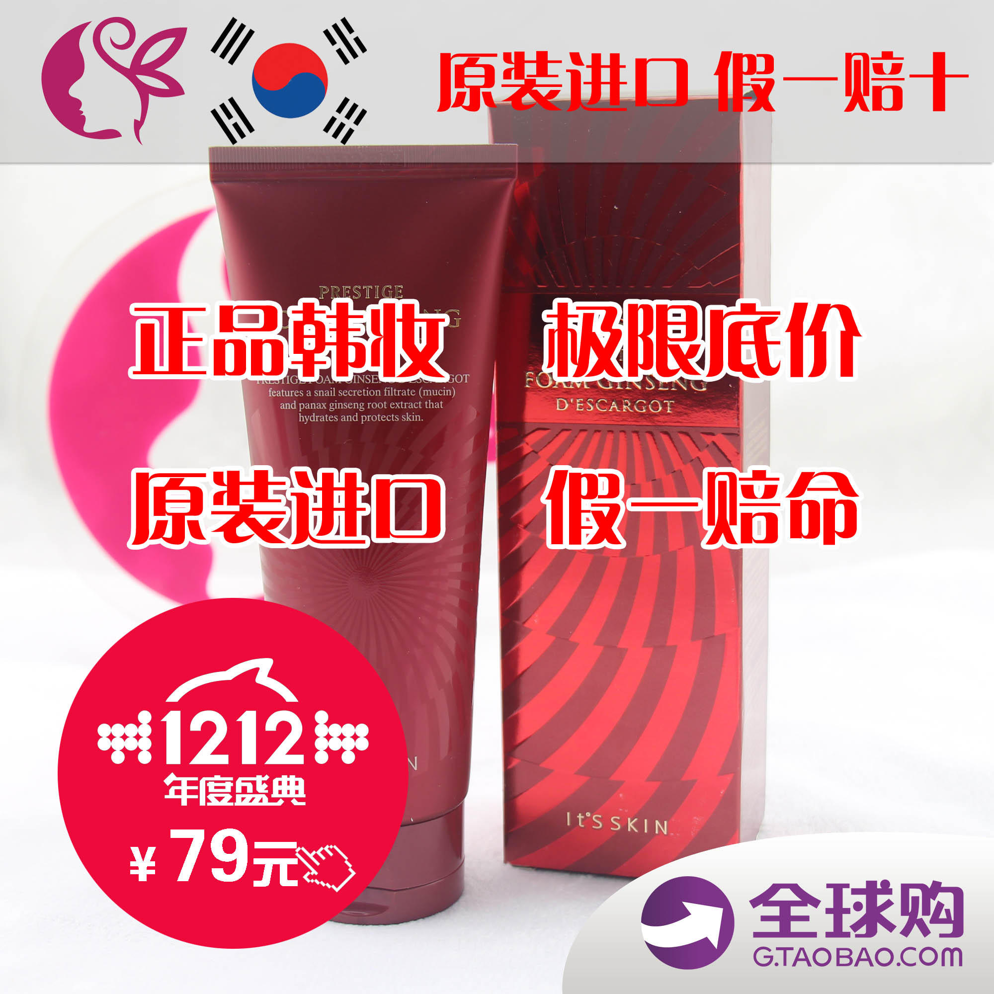【韩国正品】 it's skin伊思 红参晶钻蜗牛洗面奶150ml