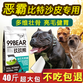 狗粮20kg40斤比特恶霸沙皮专用中型大型犬成犬幼犬牛肉味美毛补钙