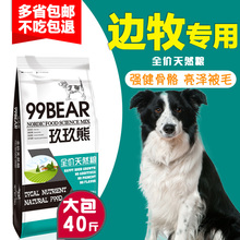 狗粮20kg40斤边牧苏牧专用中型大型犬成犬幼犬牛肉味美毛补钙