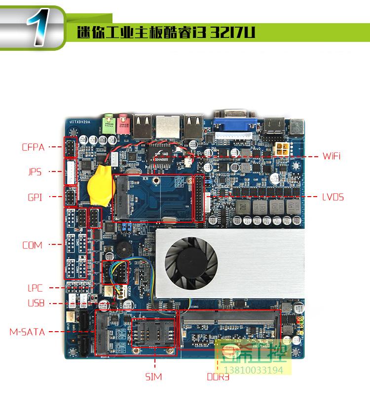 豆希工控i7-4500u/4650u/itx主板lvds/msata/com多媒体一体机工控