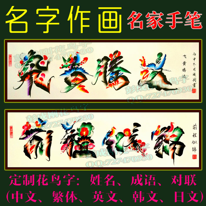 名字作画 艺术花鸟签名 书法作品定制手工龙凤字绘画创作设计
