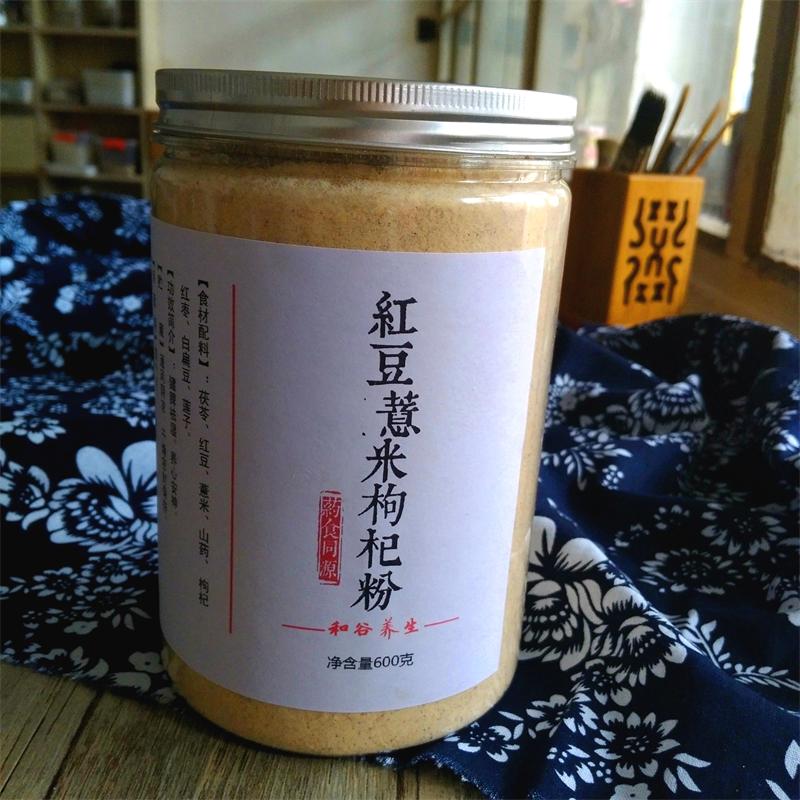 现磨熟 红豆薏米枸杞粉 祛湿美白五谷代餐粉红枣茯苓山药根红豆粉