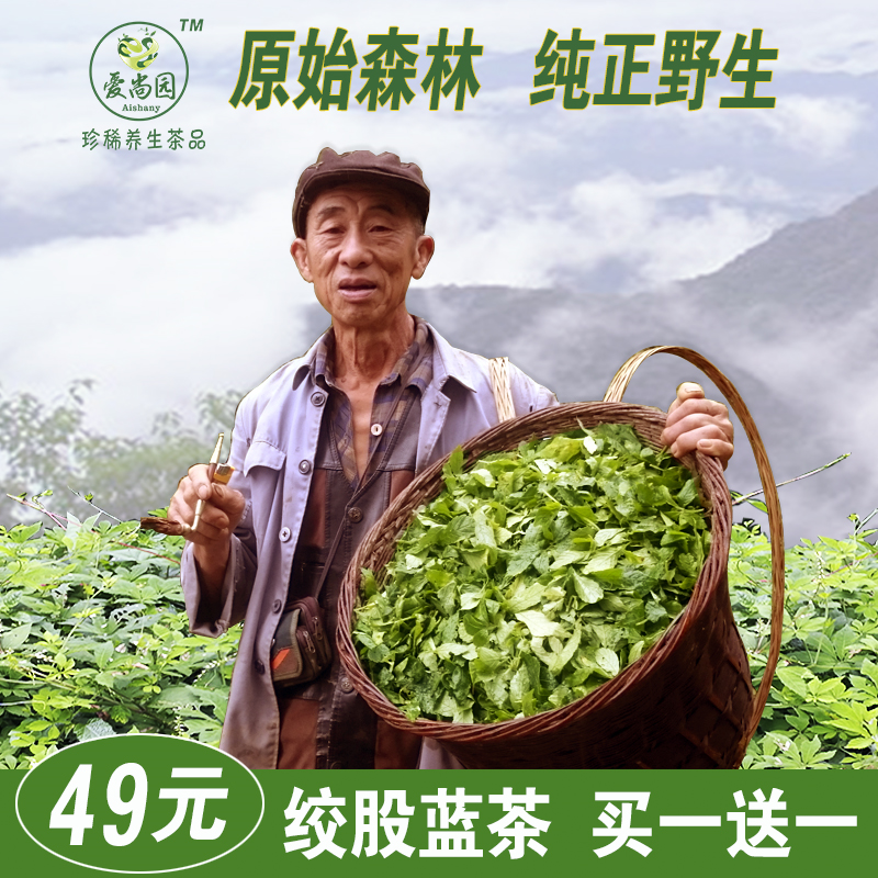 爱尚园绞股蓝 野生 养生保健绞股蓝茶非平利龙须茶张家界正品包邮