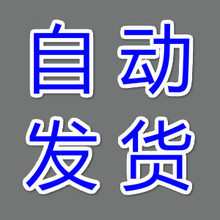 自动发号 天卡 24小时 妙嘉加速器