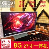 二手网吧台式电脑一体机电脑27英寸i3i5四核独显LOL家用游戏整机