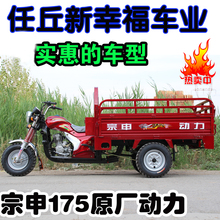汽油三轮池ν谐祷踉175宗申动力农用三轮货车燃油三轮车 正品