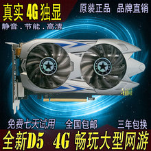 全新GTS450台式电脑4G独显独立游戏显卡秒2G GTX550TI GTX650 包邮