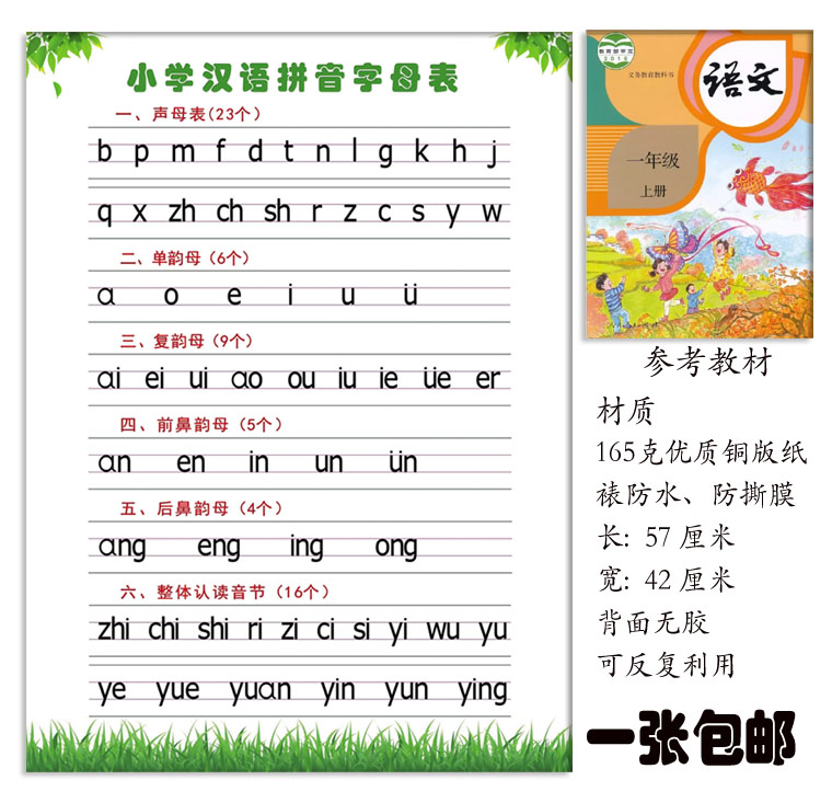 小学生拼音表声母韵母声调四线格拼音幼儿园汉语拼音字母表挂画