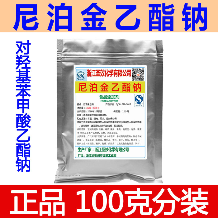 食品防腐剂尼泊金乙酯/对羟基苯甲酸乙酯 尼泊金酯1kg
