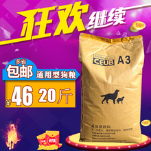 包邮 A.3犬粮成犬幼犬狗粮10kg20斤金毛藏獒大小型犬通用狗粮特价