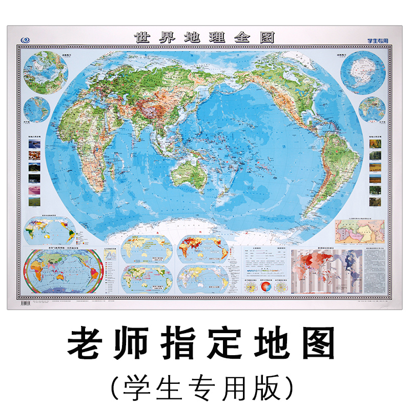 世界地理全图学生专用地图地形地势地貌贴图初高中学生学习装饰画
