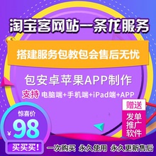 淘宝客网站优惠券大淘客送app微信二合一 一条龙建站淘口令搭建