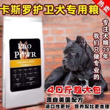 成犬幼犬通用 包邮 特价 卡斯罗护卫犬专用天然狗粮20kg40斤