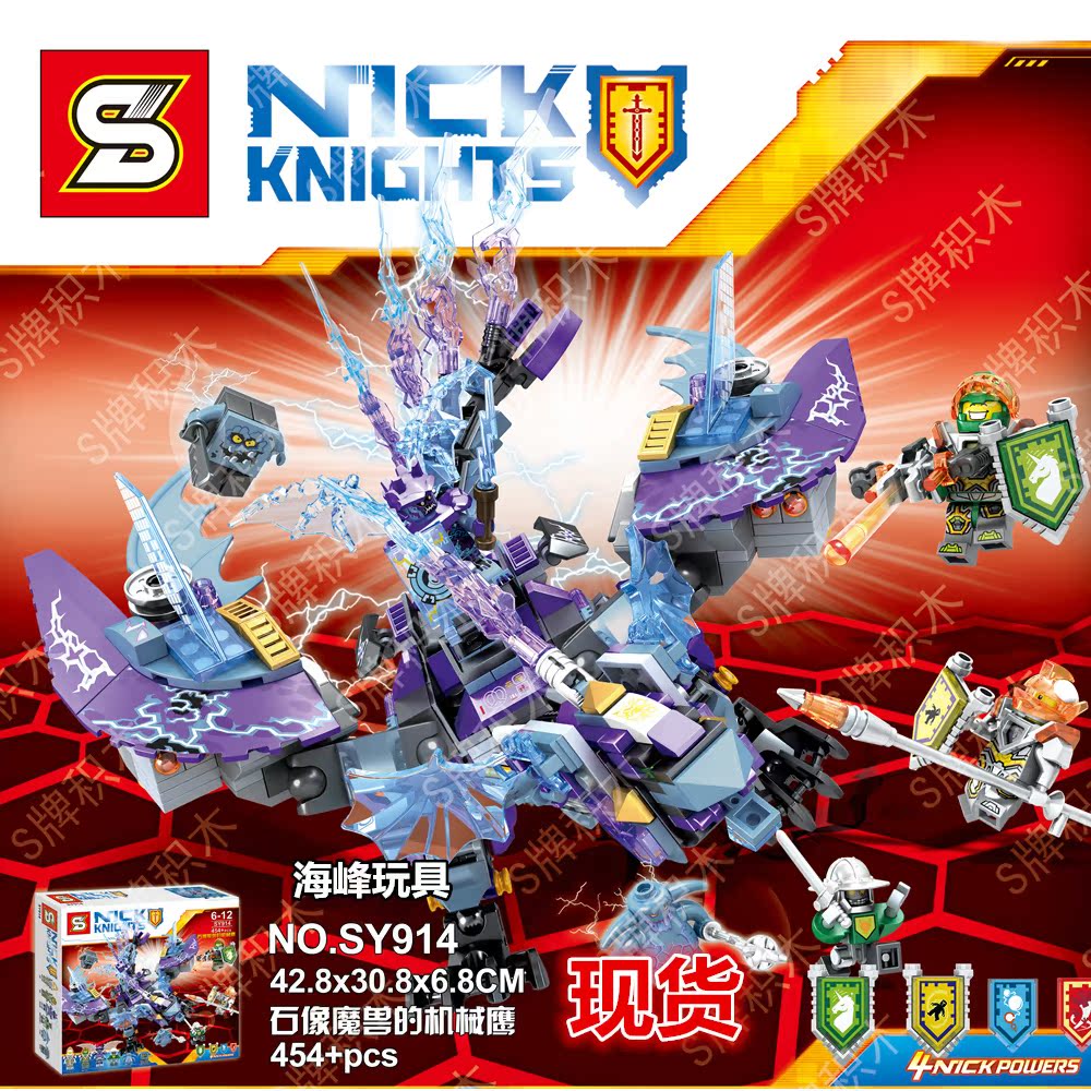 s牌正品2017未来骑士团石像魔兽的机械鹰拼装积木玩具sy914