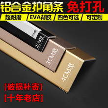 铝合金护角条护墙角保护条金属墙角防撞条墙纸包边条阳角线包角贴