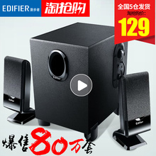 漫步者 R101V笔记本电脑音响家用多媒体台式小音箱低音炮 Edifier