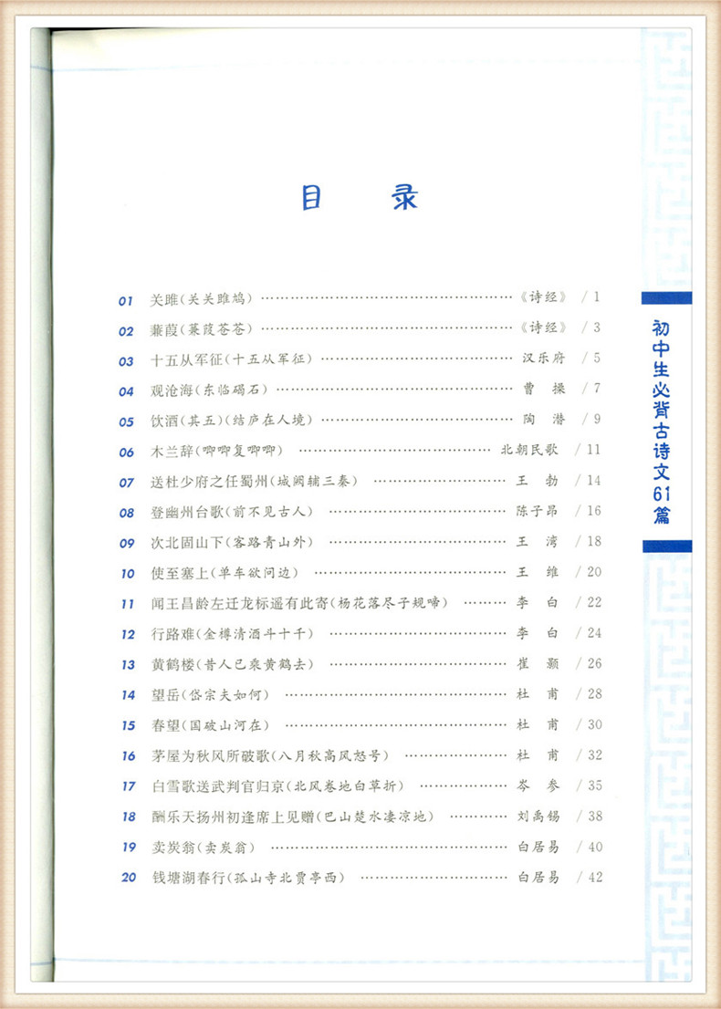 年级九年级789年级上册下册初中必背古诗词阅读必读古诗文语文诵读书