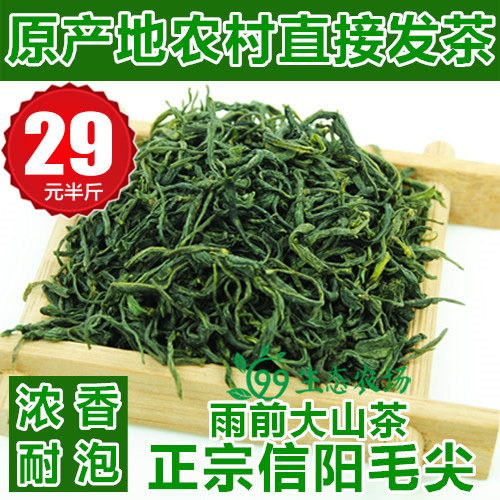 绿茶 信阳毛尖2016新茶叶 高山云雾雨前春茶日照充足浓香耐泡250g