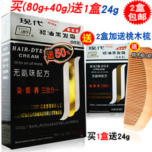 自然黑染发剂膏正品 40g大号特惠装 包邮 80g 现代貂油黑发霜 2盒