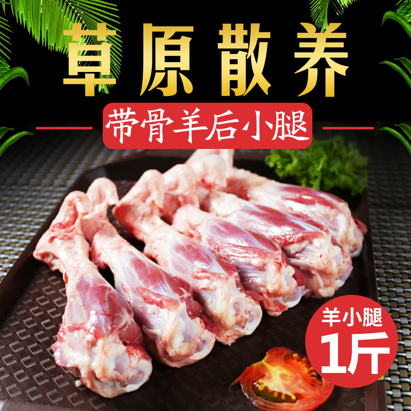 羊小腿内蒙古新鲜羊后小腿肉烧烤羊小腿棒骨带骨羊后腱子肉羊棒骨