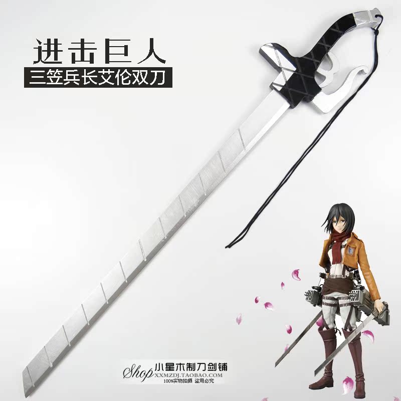 进击的巨人武器cos道具调查兵团艾伦三笠兵长利威尔双刀全实木制