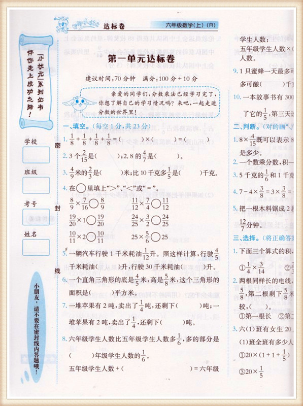 赠本子 2017秋黄冈小状元达标卷六年级数学上册 人教版r版(含单元试卷