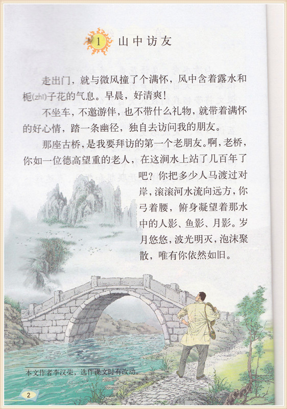 小学课本语文六年级上册 6年级上册人教版义务教育课程标准实验教科书