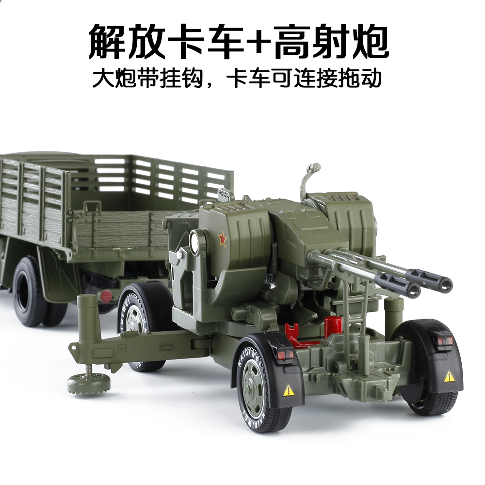 仿真合金汽车模型玩具军事车模运兵车拖大炮 解放卡车 高射炮组合