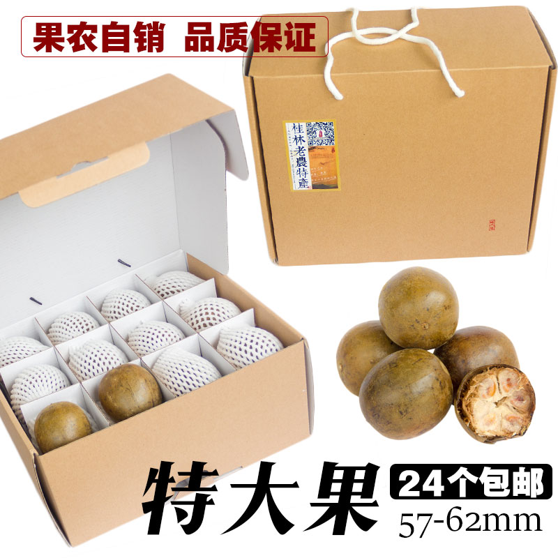 广西桂林特产罗汉果 传统特级 罗汉果茶 特大果 果农自销24个包邮