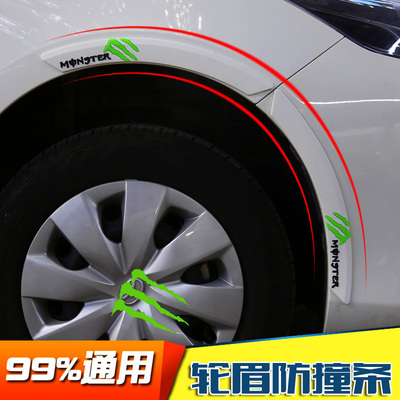 汽车防撞条贴 轮眉防撞防碰防擦贴车身装饰防撞贴车轮贴防刮车贴