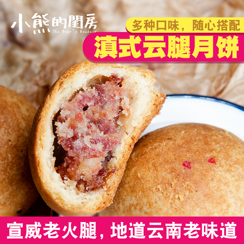 云腿月饼烟厂三食堂宣威火腿中秋云南特产鲜花麻仁月饼500g糕点