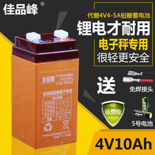 电子称台秤衡器电池 包邮 4V4.5蓄电池 4v10ah锂电池代替4V4AH电瓶