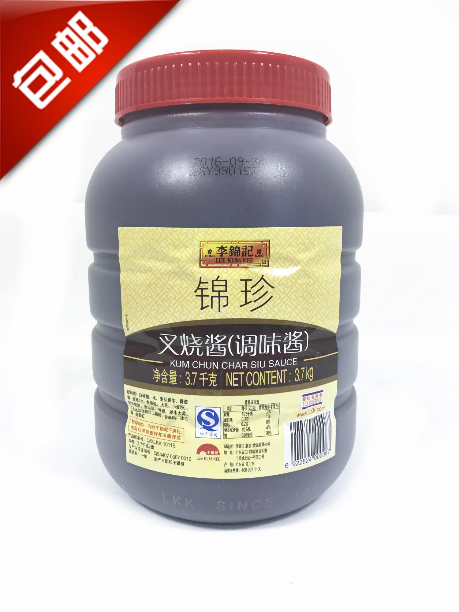 包邮 李锦记锦珍叉烧酱3.7kg 火锅蘸料 烧烤调料 脆皮鸡 ￥67.